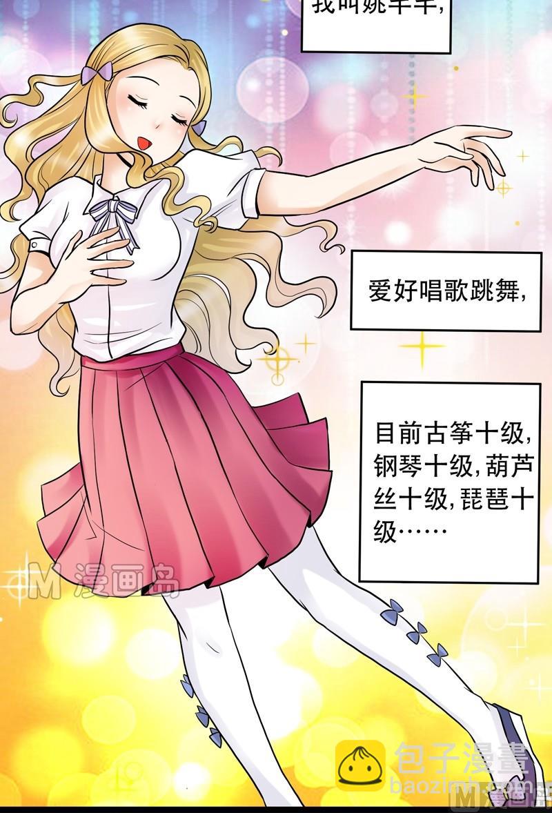 《星愿恋曲》第002话 第6页