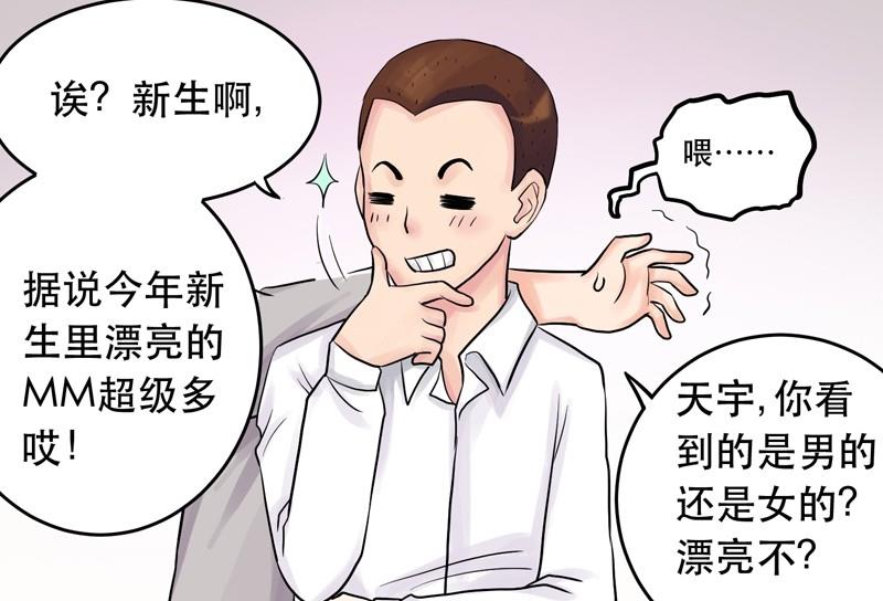 《星愿恋曲》第003话 第13页