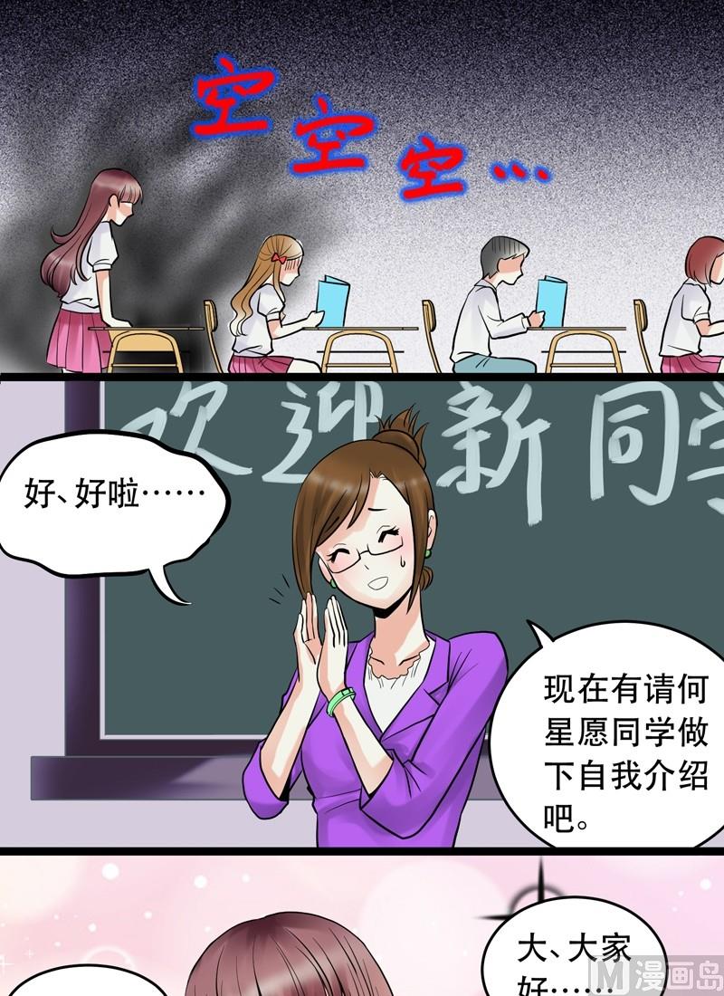 《星愿恋曲》第003话 第1页