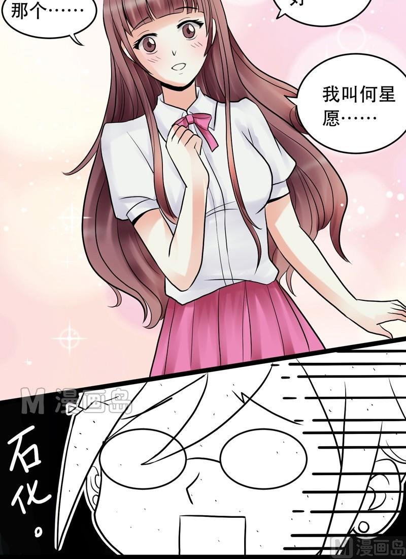 《星愿恋曲》第003话 第2页