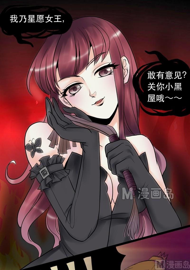 《星愿恋曲》第003话 第3页