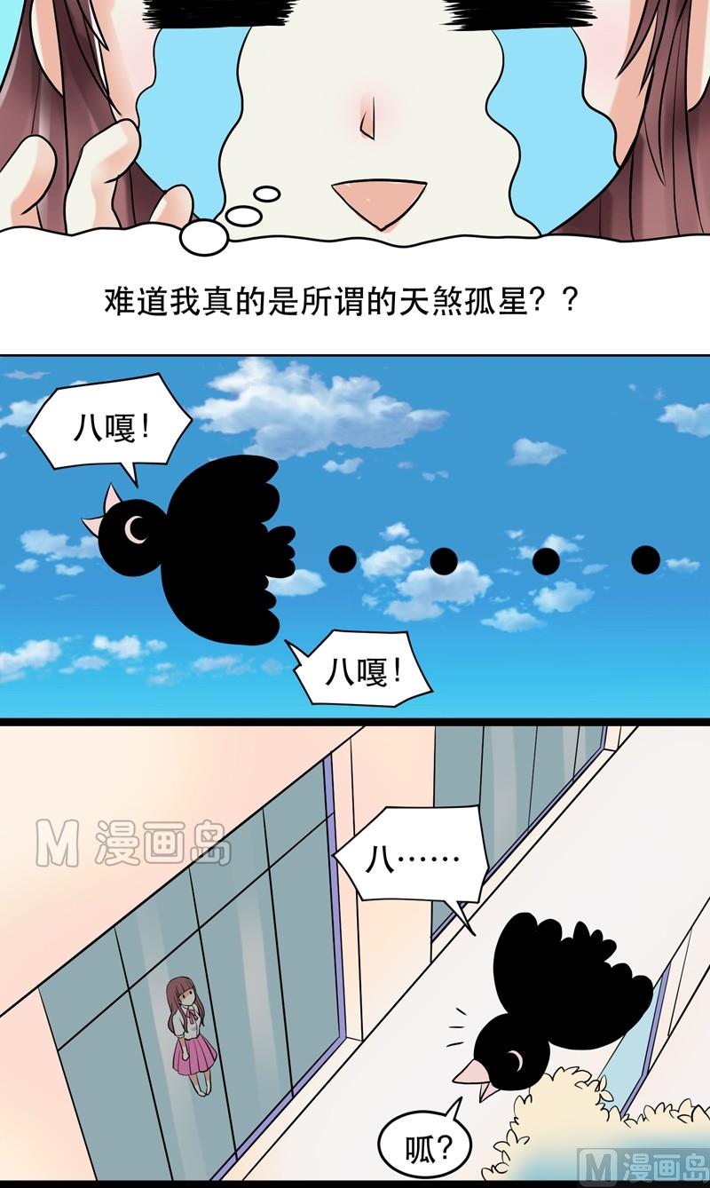 《星愿恋曲》第003话 第6页