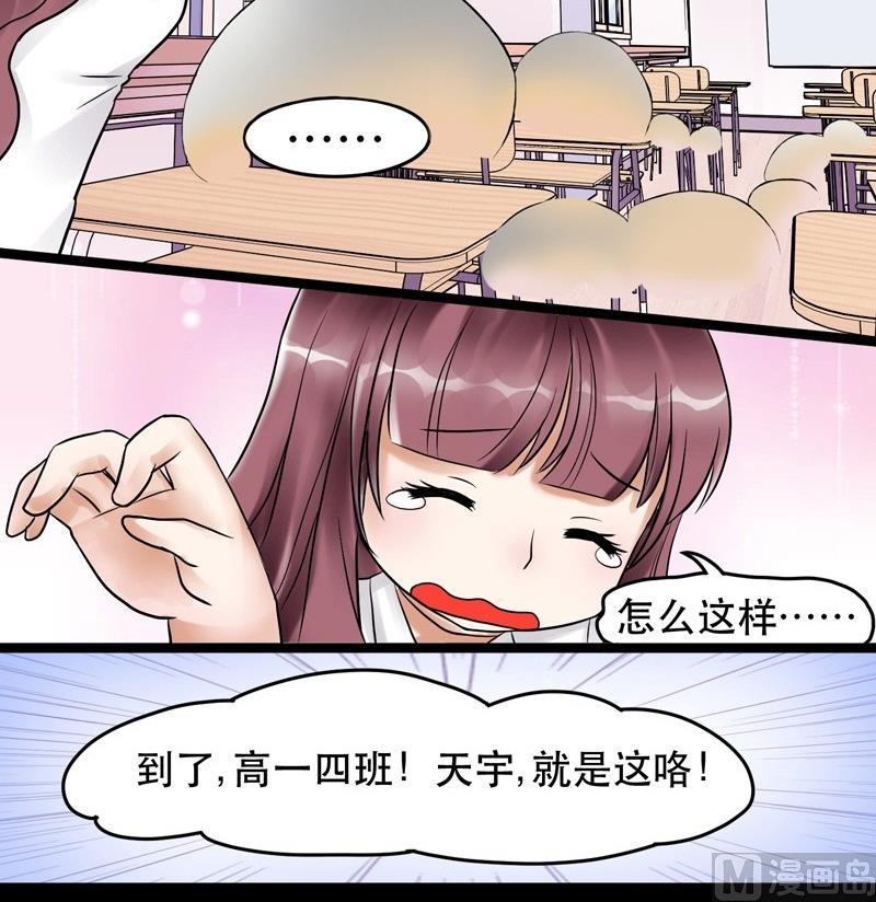 《星愿恋曲》第004话 第30页