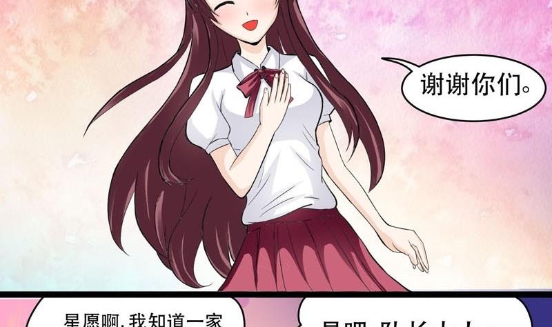 《星愿恋曲》第008话 第34页