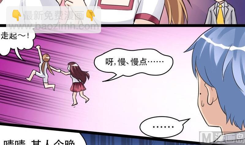 《星愿恋曲》第008话 第36页