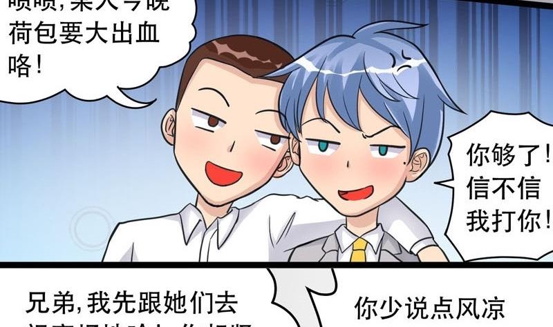 《星愿恋曲》第008话 第37页