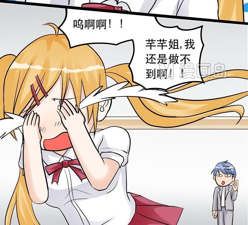 《星愿恋曲》第008话 第44页