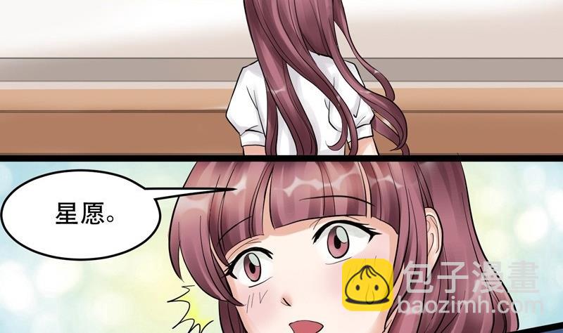 《星愿恋曲》第008话 第4页