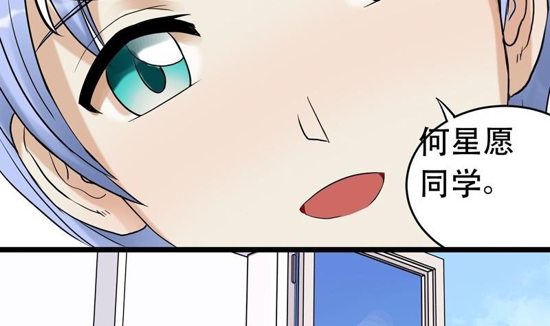 《星愿恋曲》第005话 第19页