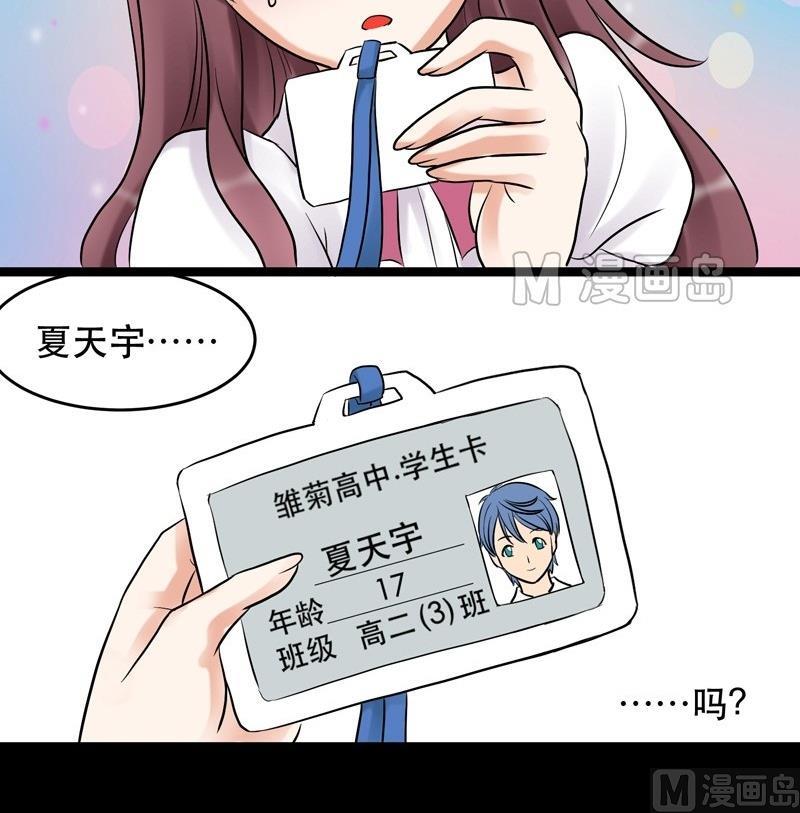 《星愿恋曲》第005话 第30页