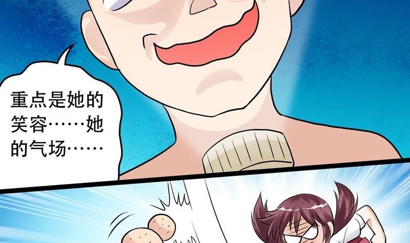 《星愿恋曲》第006话 第20页