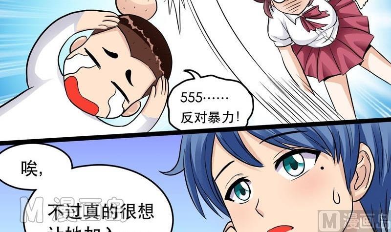 《星愿恋曲》第006话 第21页