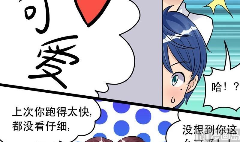 《星愿恋曲》第006话 第39页