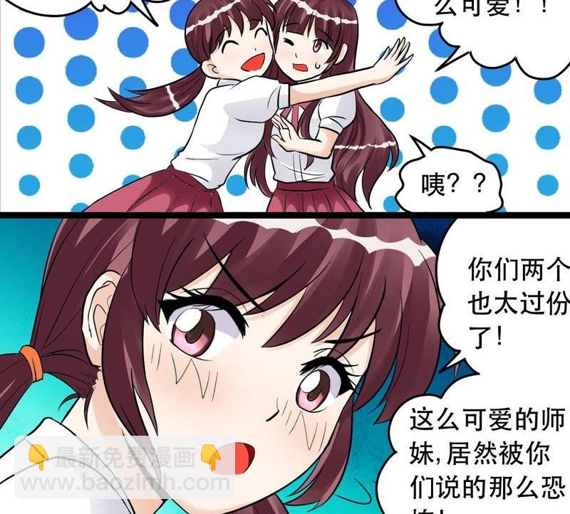 《星愿恋曲》第006话 第40页