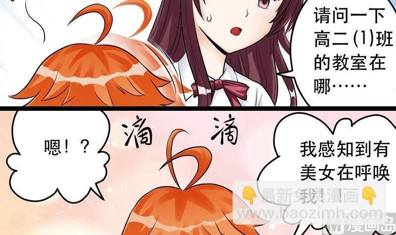 《星愿恋曲》第006话 第9页