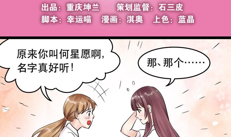 《星愿恋曲》第007话 第2页