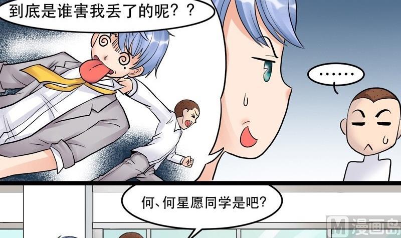 《星愿恋曲》第007话 第6页