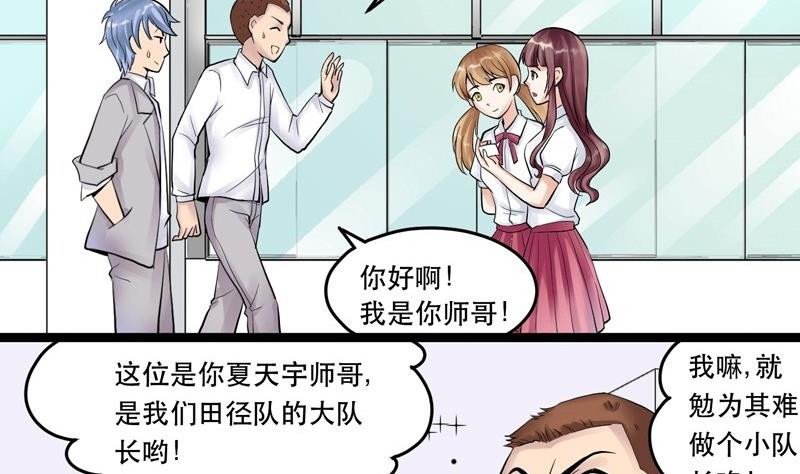 《星愿恋曲》第007话 第7页