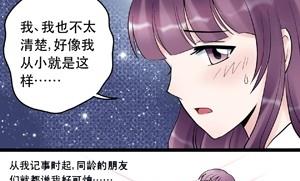 《星愿恋曲》第009话 第13页