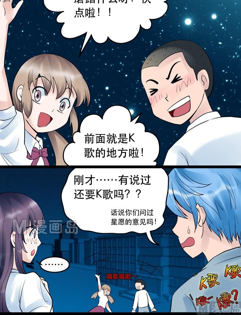 《星愿恋曲》第009话 第20页