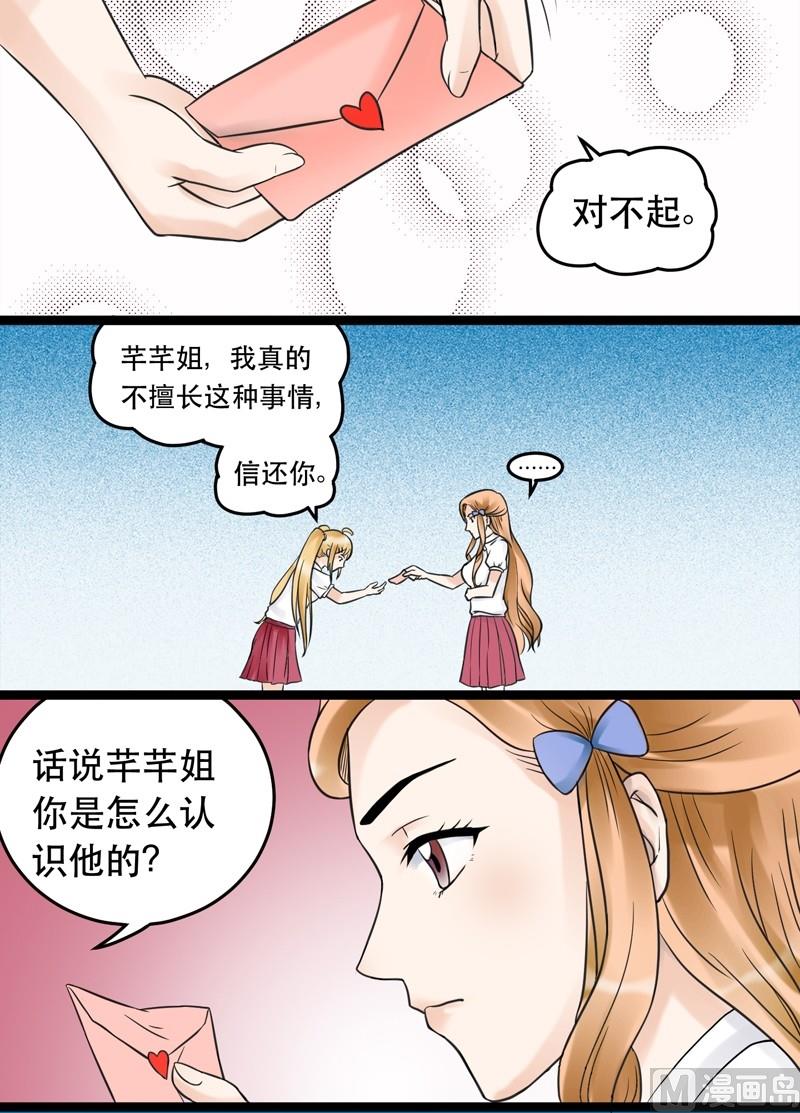 《星愿恋曲》第009话 第4页