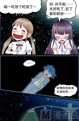 《星愿恋曲》第009话 第9页