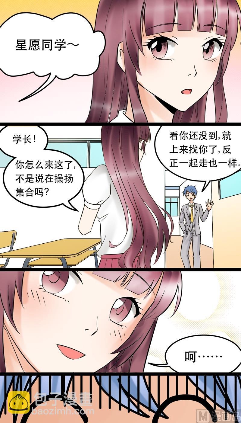 《星愿恋曲》第011话 第11页