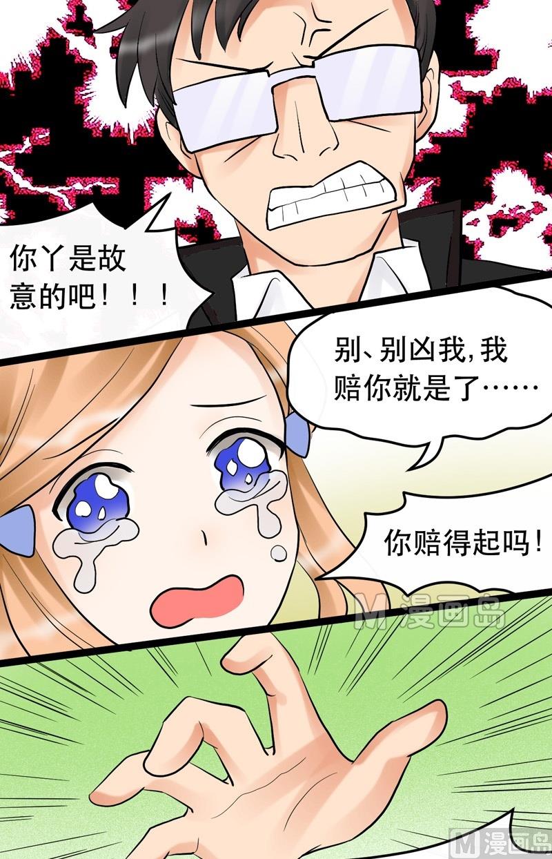 《星愿恋曲》第011话 第3页