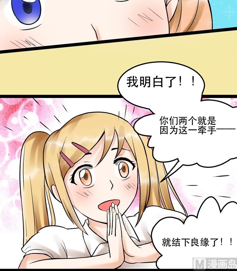 《星愿恋曲》第011话 第8页
