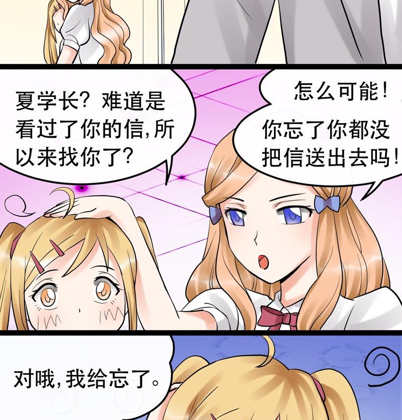 《星愿恋曲》第010话 第14页