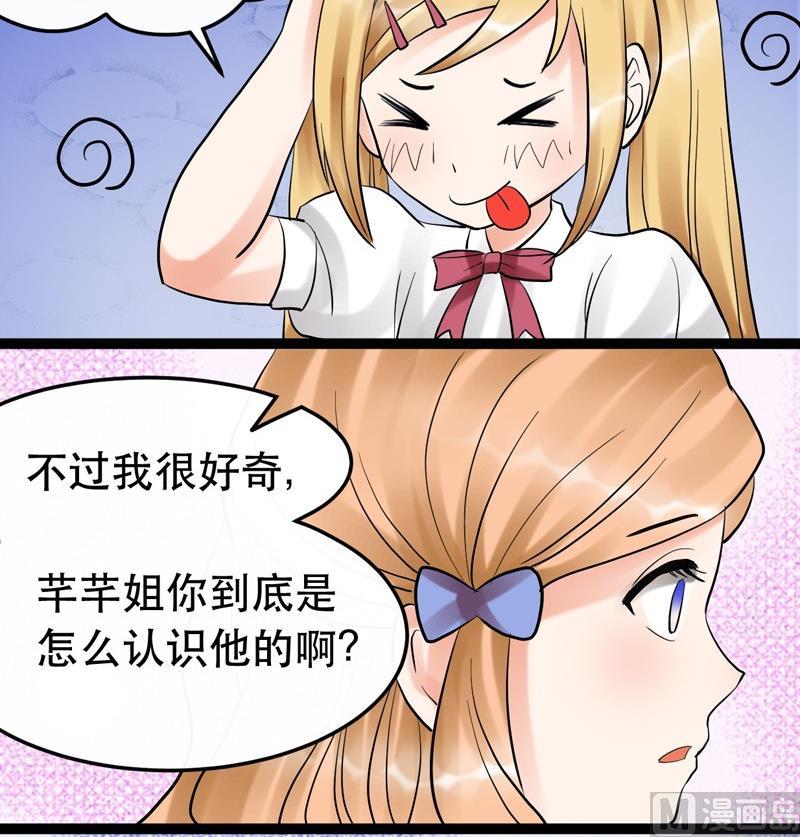 《星愿恋曲》第010话 第15页
