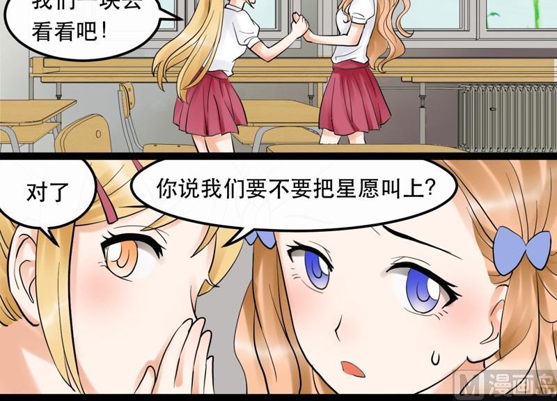 《星愿恋曲》第010话 第6页