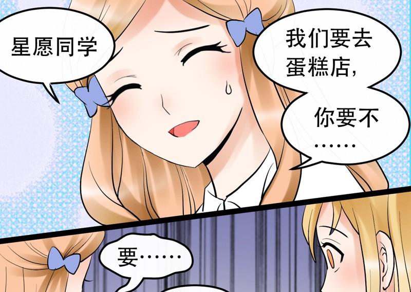 《星愿恋曲》第010话 第7页