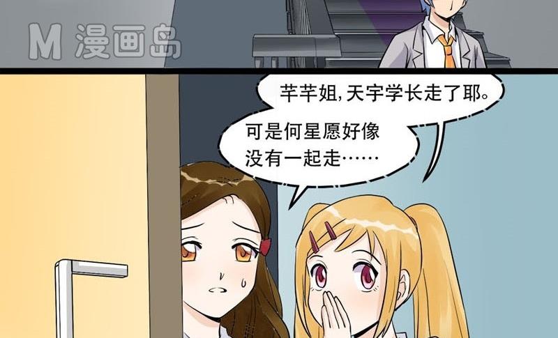 《星愿恋曲》第016话 第19页