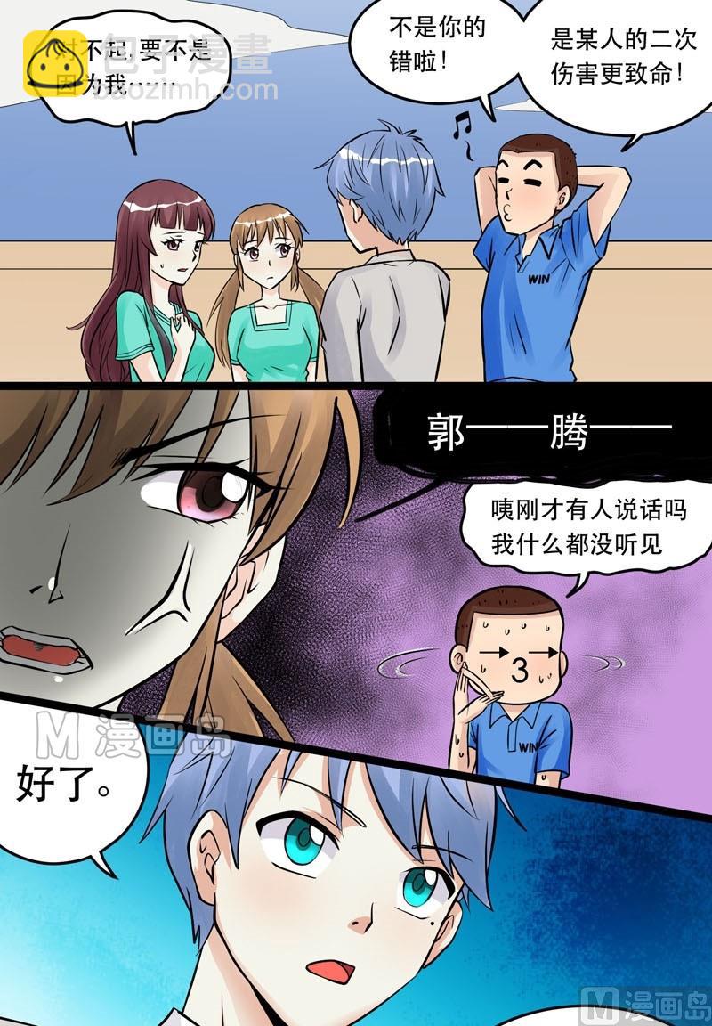 《星愿恋曲》第013话 第3页