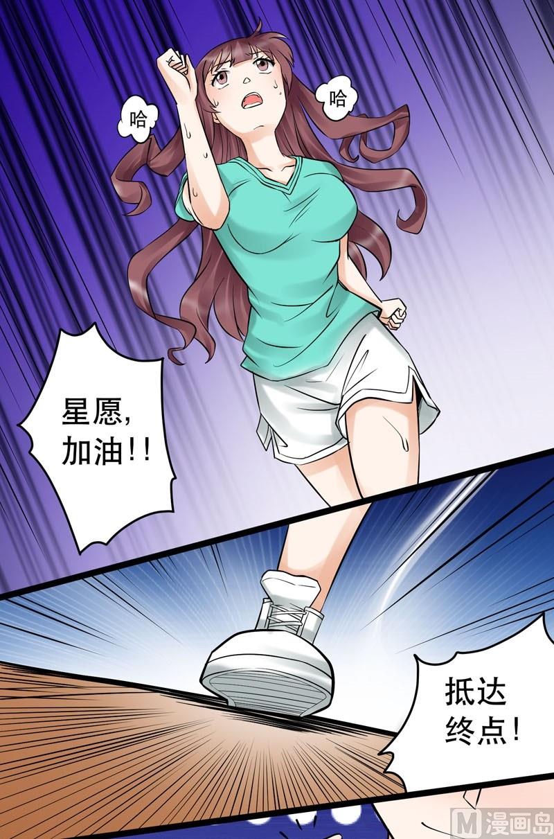 《星愿恋曲》第013话 第7页