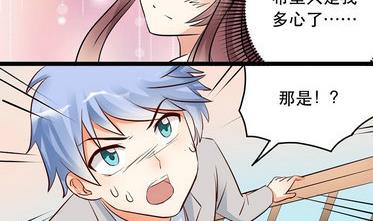 《星愿恋曲》第020话 第8页