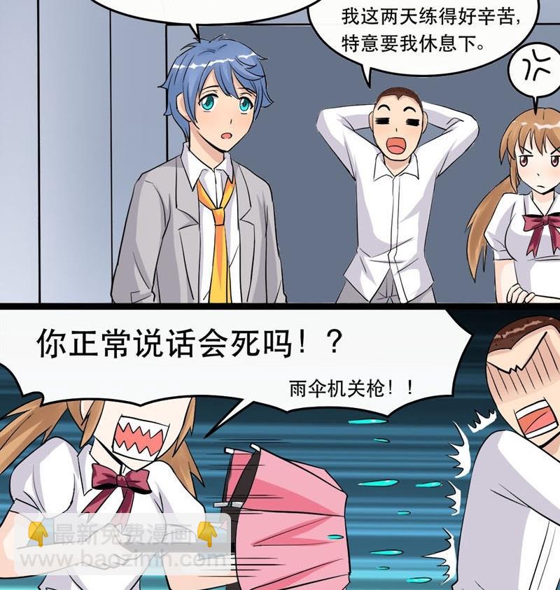 《星愿恋曲》第017话 第20页