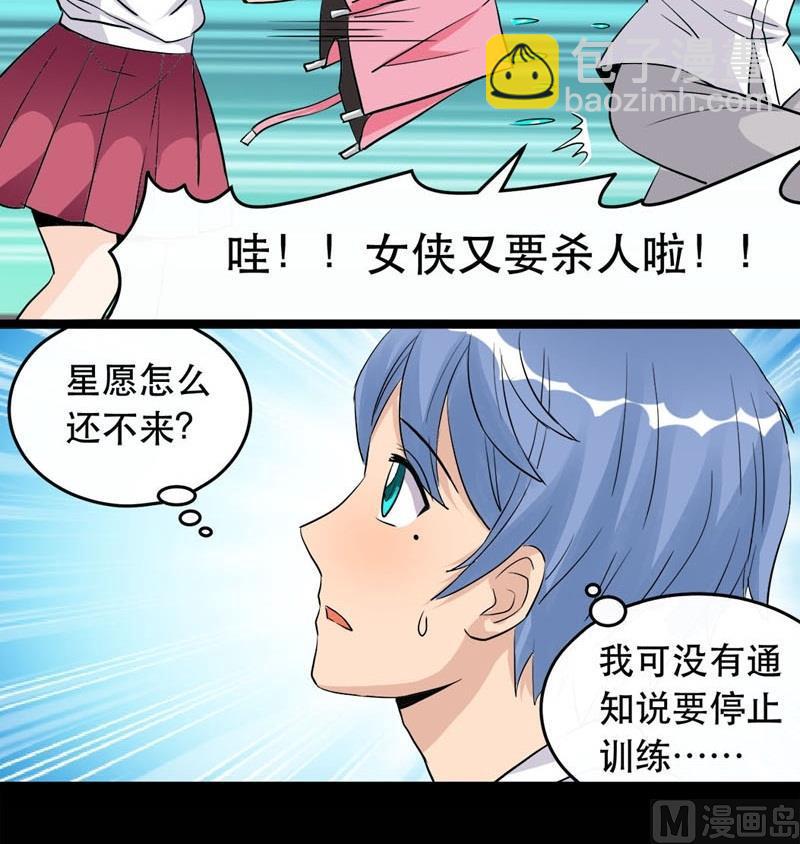 《星愿恋曲》第017话 第21页