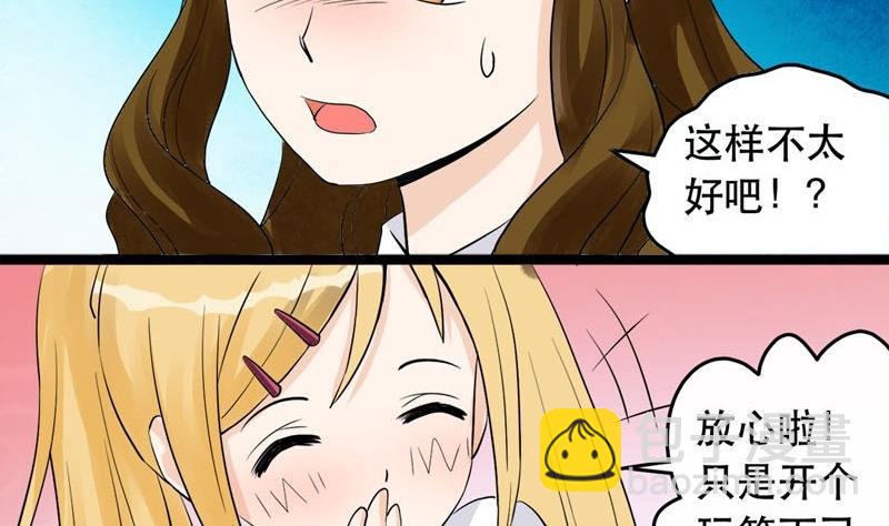 《星愿恋曲》第017话 第5页