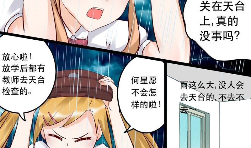 《星愿恋曲》第018话 第10页