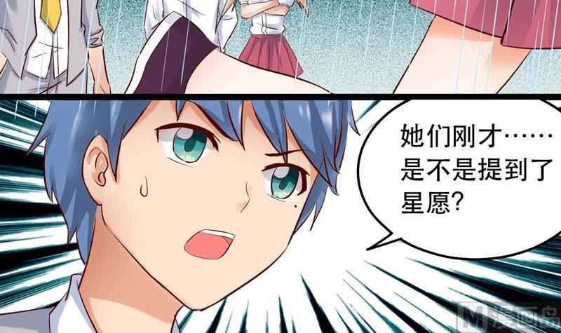 《星愿恋曲》第018话 第12页