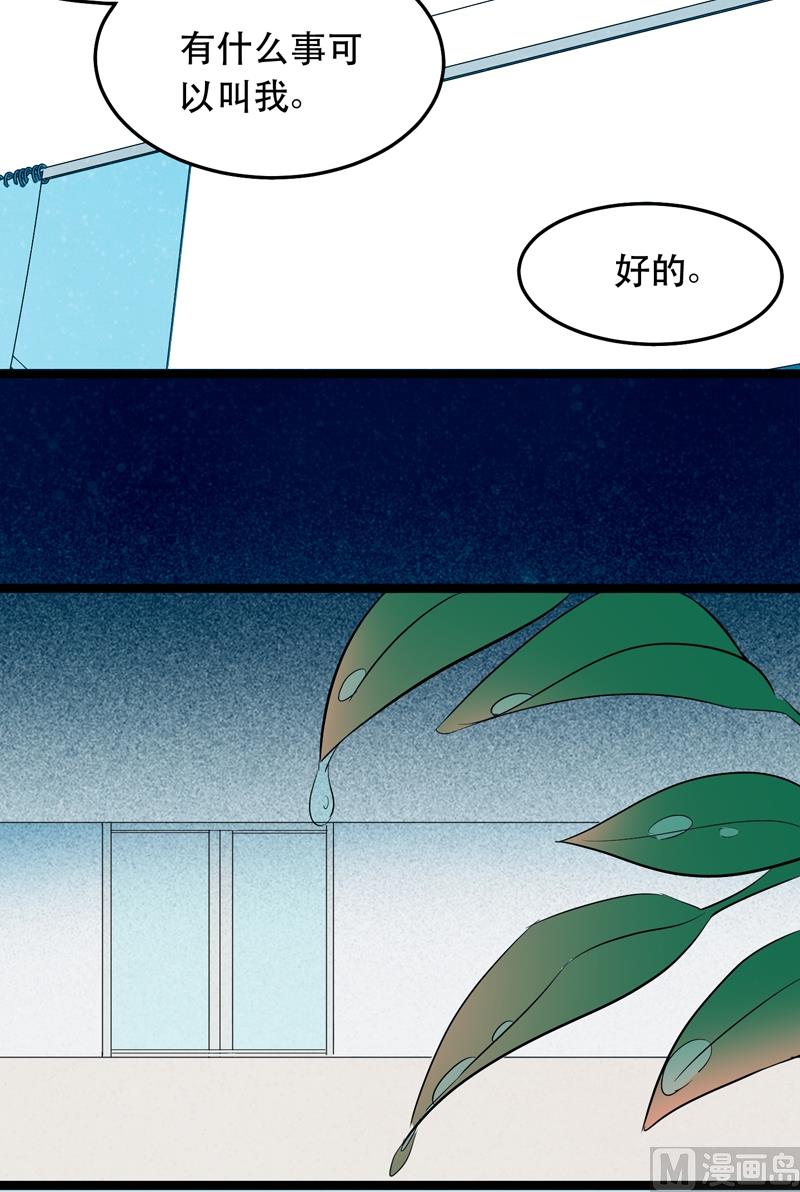 《星愿恋曲》第021话 第14页