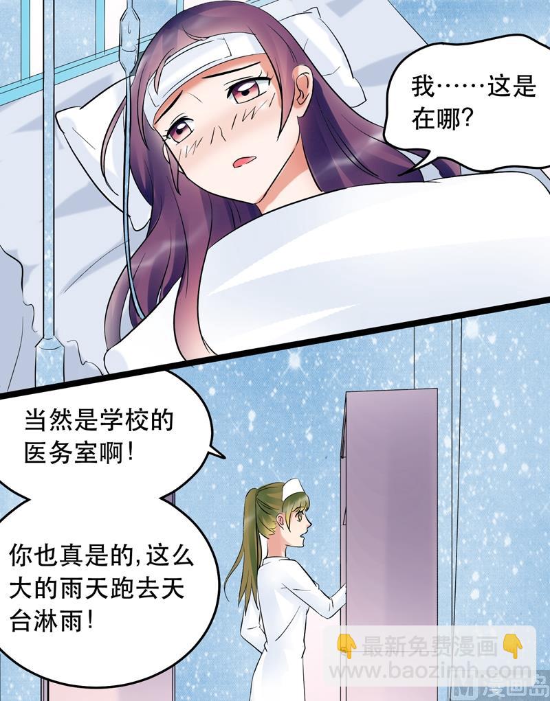 《星愿恋曲》第021话 第3页
