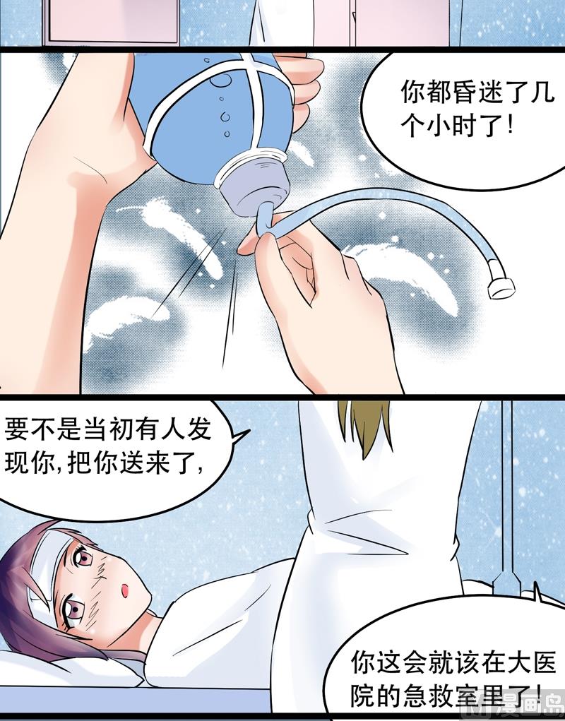 《星愿恋曲》第021话 第4页