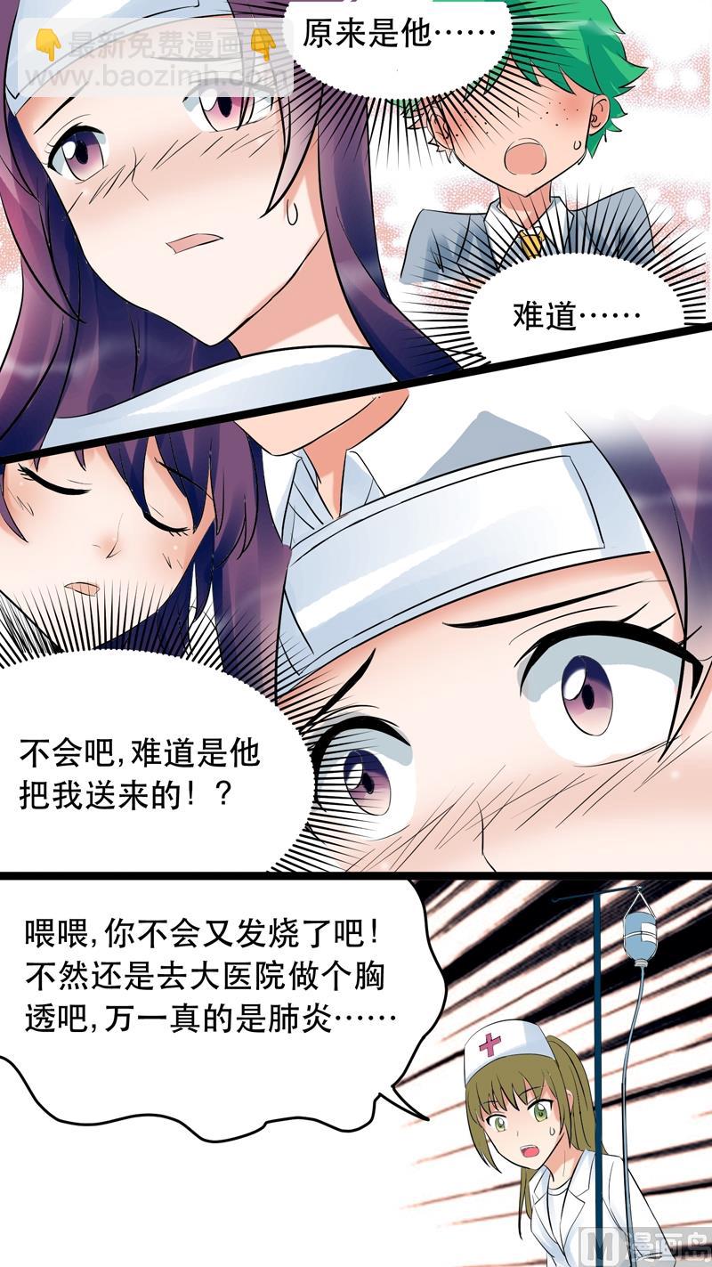 《星愿恋曲》第021话 第5页