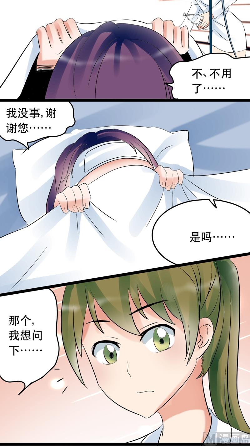 《星愿恋曲》第021话 第6页