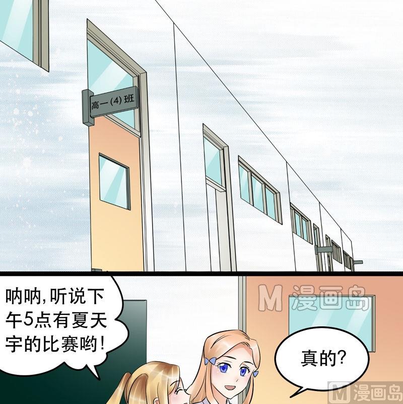 《星愿恋曲》第023话 第10页