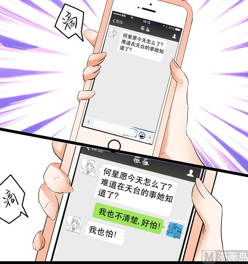 《星愿恋曲》第023话 第3页