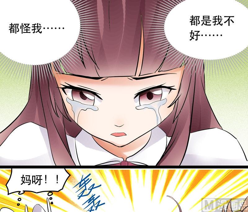 《星愿恋曲》第023话 第4页